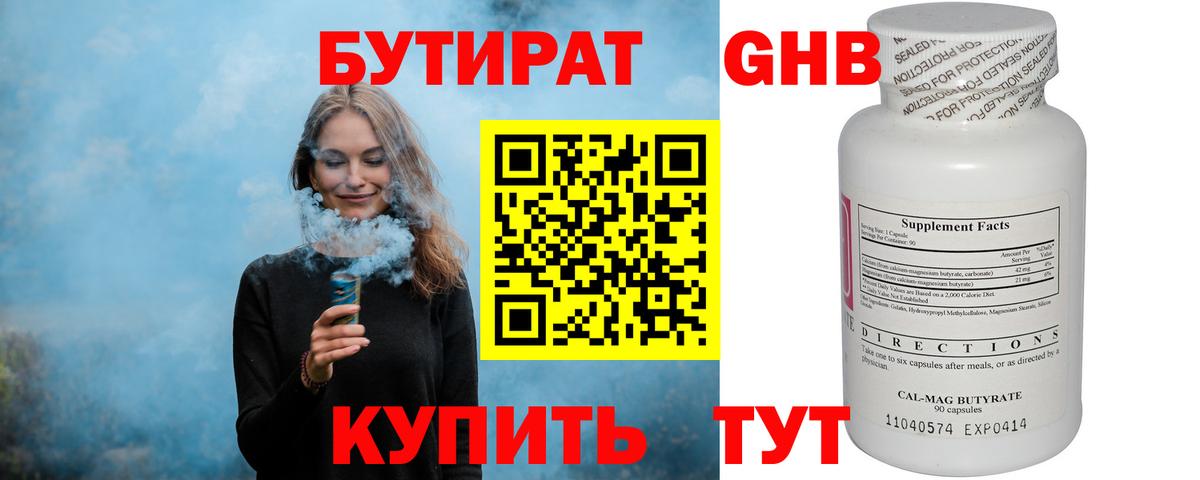 БУТИРАТ жидкий экстази Лысьва