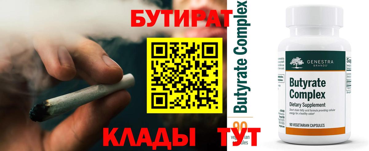 Лысьва  БУТИРАТ BDO  Вход с VPN 