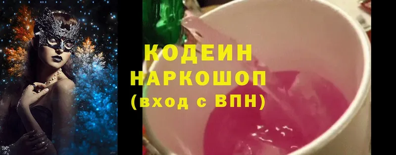 Кодеин напиток Lean (лин)  мега   Лысьва  сколько стоит 