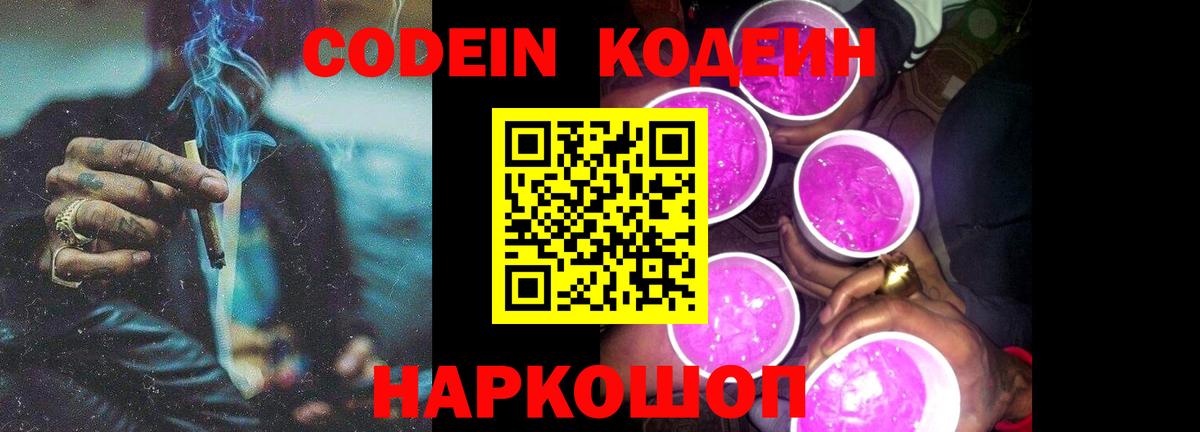 Кодеиновый сироп Lean Purple Drank Лысьва