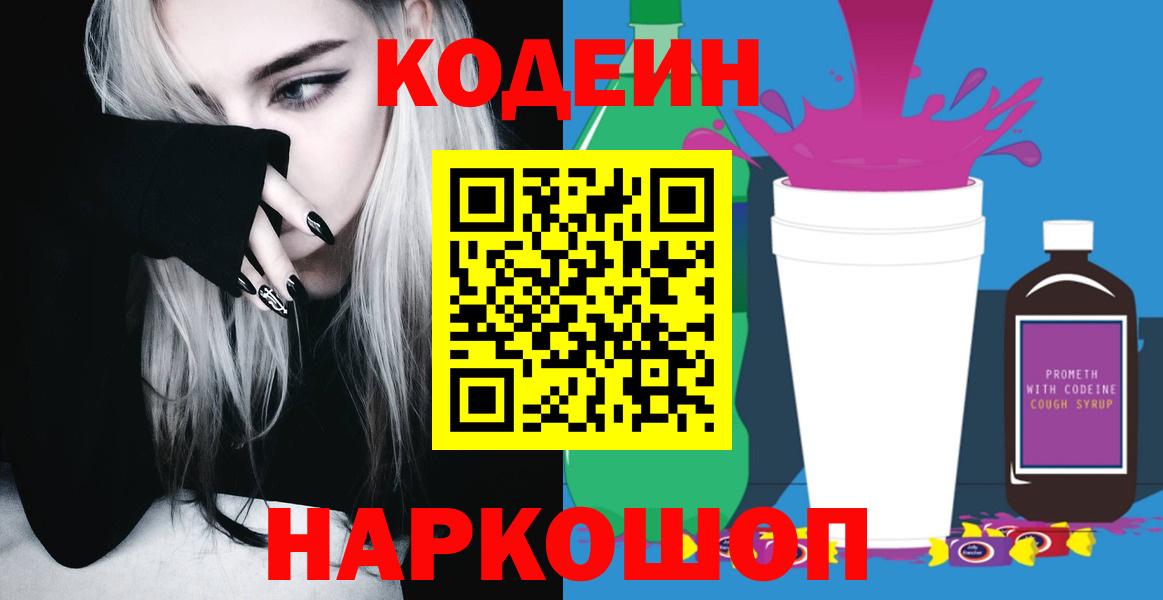 Кодеиновый сироп Lean напиток Lean (лин)  Codein напиток Lean (лин)  Лысьва 