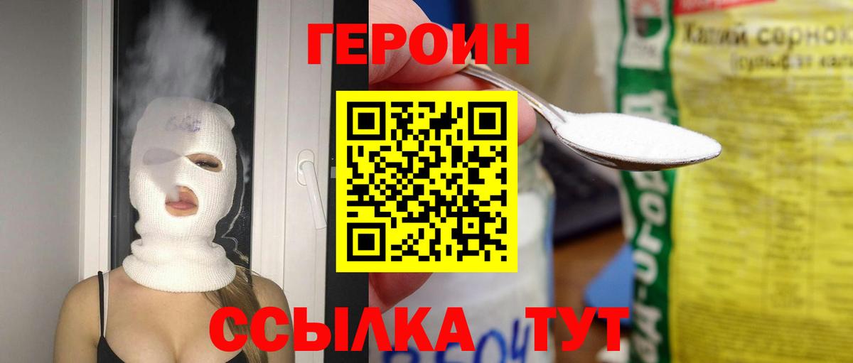 ГЕРОИН белый Лысьва