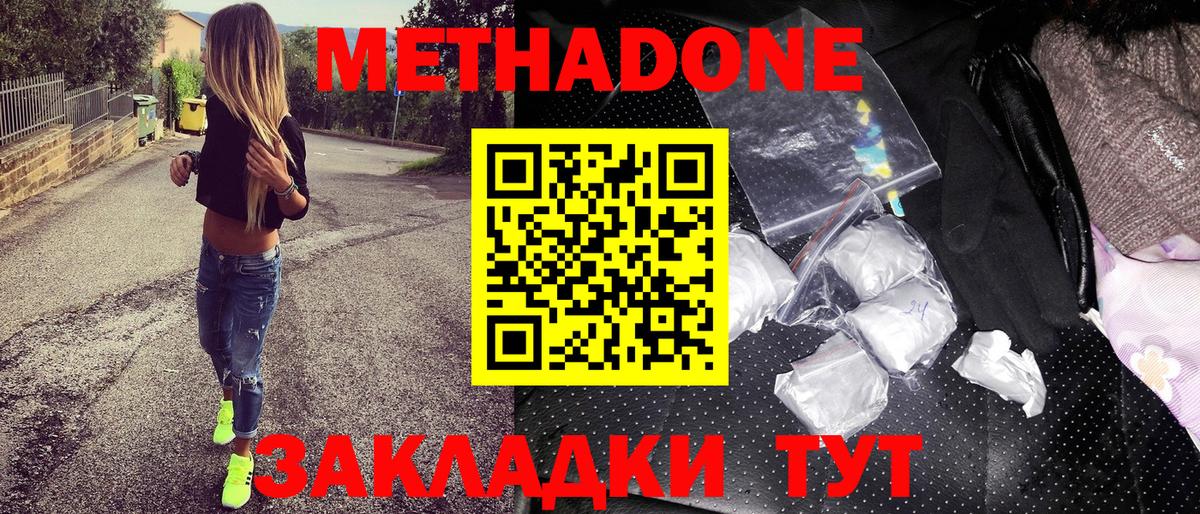 Метадон methadone Лысьва